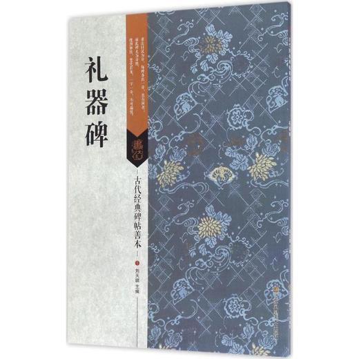 礼器碑 商品图0