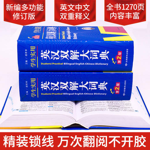 【开心图书】初中英语知识一本全+英汉双解大词典（原版大开本/缩印版） 商品图7