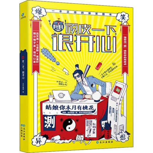 顽皮一下,很开心 商品图0