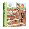 给孩子的神奇植物课【5-8岁】狐狸家 植物童话 草本智慧 商品缩略图1