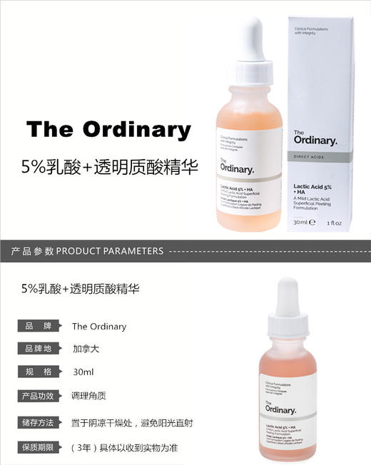 THE ORDINARY 乳酸5%玻尿酸去角质精华 30ML 商品图3