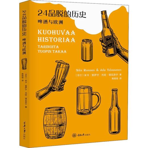 24品脱的历史 啤酒与欧洲 商品图0