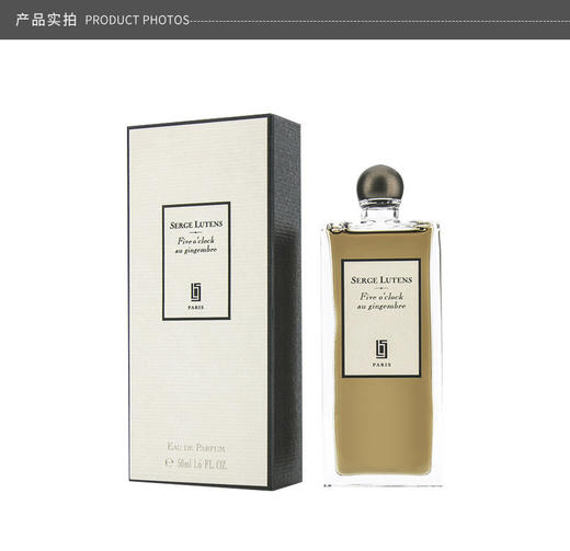 SERGE LUTENS/芦丹氏 五时姜茶 50MLJPY带授权招加盟代理 商品图8