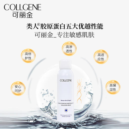 可丽金活元焕彩隔离喷雾150ml类人胶原蛋白清爽隔离随时补喷 商品图1