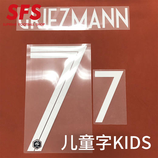 【印制风险自担】SFS 2018世界杯法国队主场 客场印号系列 1星法国印号多选项（非球衣链接） 商品图3