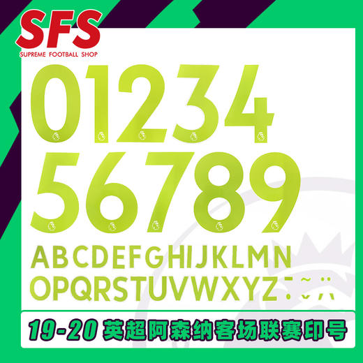 SFS 2019-2020赛季英超阿森纳联赛客场球员版印号 胶质 个性定制 商品图0