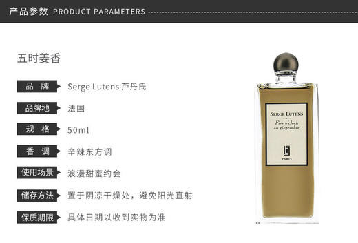 SERGE LUTENS/芦丹氏 五时姜茶 50MLJPY带授权招加盟代理 商品图3