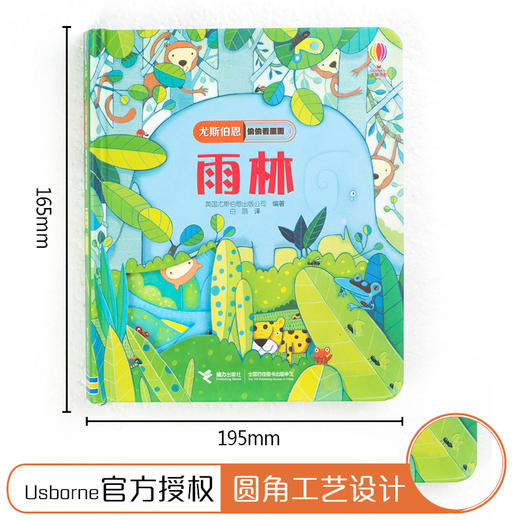 雨林/尤斯伯恩偷偷看里面 商品图2