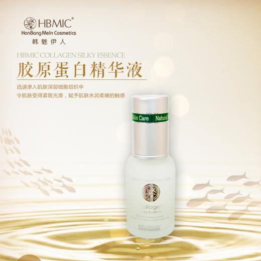 【一般贸易】·韩国HBMIC韩方美人牌胶原蛋白柔滑精华液50ml 商品图0