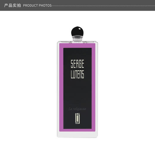 SERGE LUTENS/芦丹氏 修女 100MLJPY带授权招加盟代理 商品图7