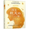 没有秋天的一年 商品缩略图0