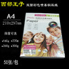 西部王子 A4 双面喷墨铜版纸 160g/230g/260g/300g 喷墨双铜/双面彩色喷墨铜版纸  210*297mm 商品缩略图0