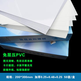 喷墨打印A4 (0.25+0.48+0.25)  加厚 免层压双面PVC/会员证件卡片  200*300mm