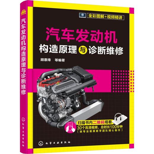 汽车发动机构造原理与诊断维修 商品图0