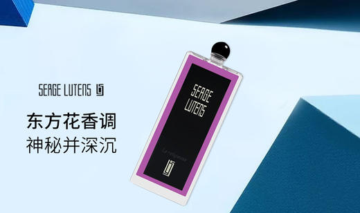 SERGE LUTENS/芦丹氏 修女 100MLJPY带授权招加盟代理 商品图1