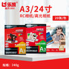 乐凯  A3 防水高光相纸 240g 原装防伪/喷墨打印相片纸  297*420mm 商品缩略图0