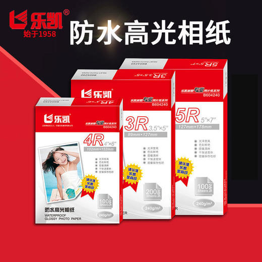 乐凯  4R/6寸 防水高光相纸 240g 原装防伪/喷墨打印相片纸  102*152mm 商品图0