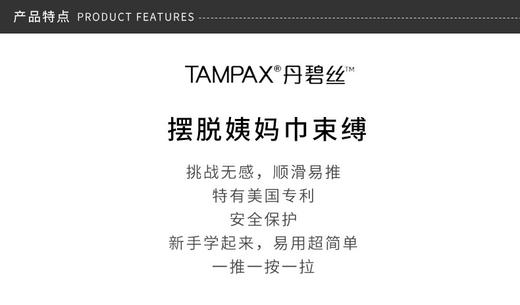 TAMPAX/丹碧丝 幻彩系列卫生棉条 普通流量 16支 商品图7