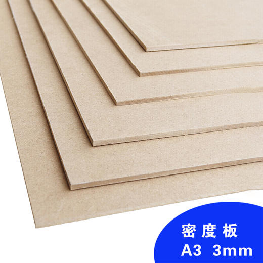 A3 密度板 3mm 精装板/硬度板 297*420mm 商品图0