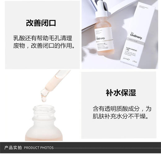 THE ORDINARY 乳酸5%玻尿酸去角质精华 30ML 商品图5