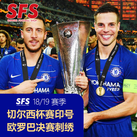 SFS 18/19赛季切尔西杯赛印号 欧罗巴决赛刺绣（非球衣链接） 商品图1