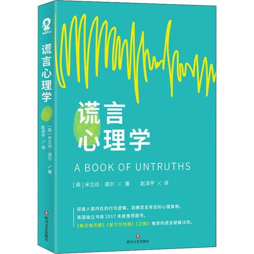 谎言心理学 商品图0
