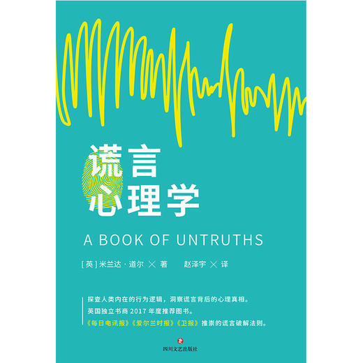 谎言心理学 商品图2