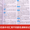 【开心图书】初中英语知识一本全+英汉双解大词典（原版大开本/缩印版） 商品缩略图6