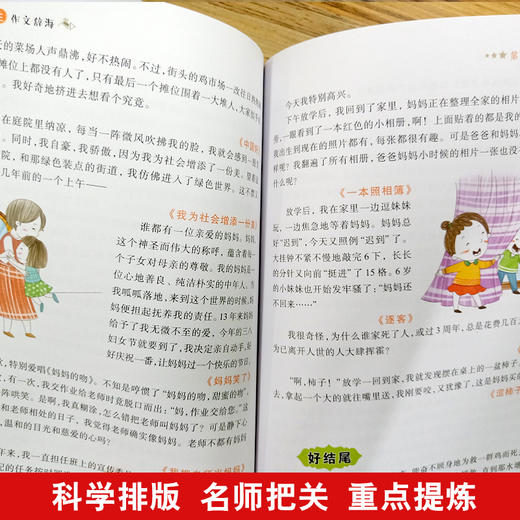 思维导图作文 小学生作文辞海 商品图3