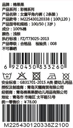 棉果果夏季新疆彩棉女童纯棉平角内裤（2条装）M225430120338 商品图3