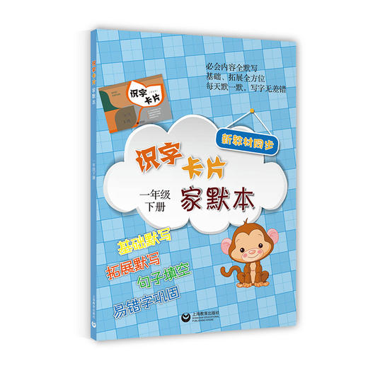 识字卡片家默本 一年下册（配套统编新教材） 商品图0