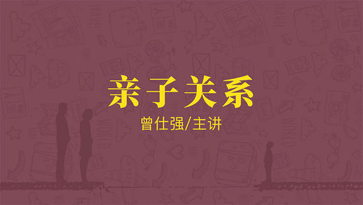 [幸福感]  -亲子关系 商品图0