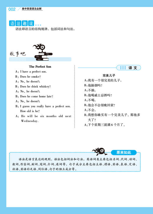 【开心图书】高中英语语法全解+英汉双解大词典（原版大开本/缩印版） 商品图11