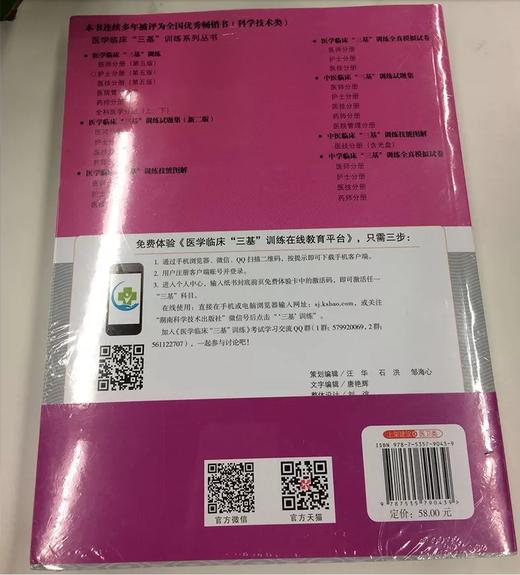 医学临床“三基”训练 护士分册 商品图3