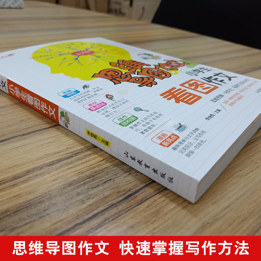 思维导图作文 小学生看图作文 商品图1
