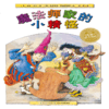 魔法师家的小精怪 商品缩略图0