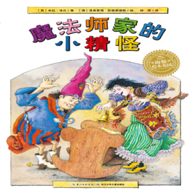 魔法师家的小精怪
