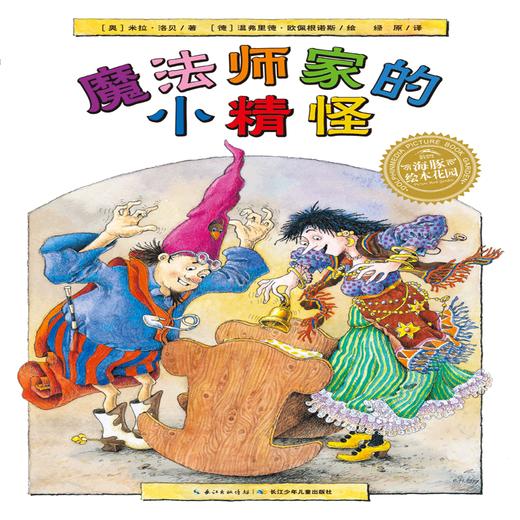 魔法师家的小精怪 商品图0