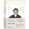 毓老师说易传 修订版 商品缩略图0