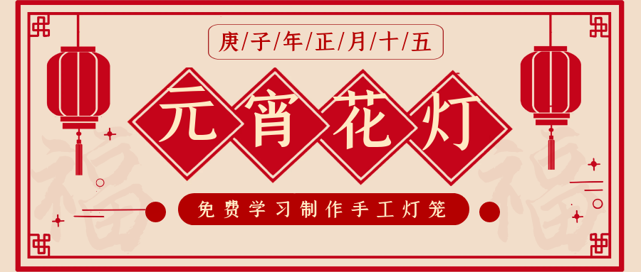 元宵节灯笼课