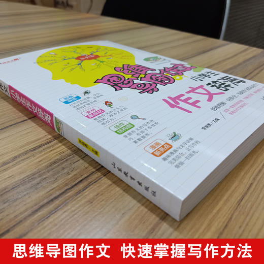 思维导图作文 小学生作文辞海 商品图1