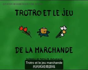 72. Trotro et le jeu de la marchande 中法