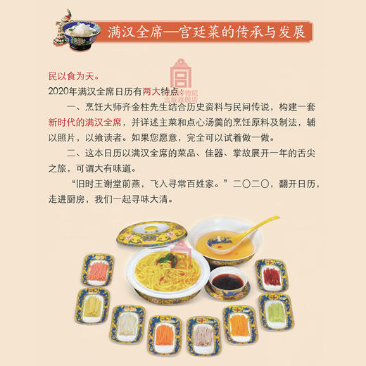 2020年 故宫满汉全席日历日历菜谱与传统文化相结合 商品图2