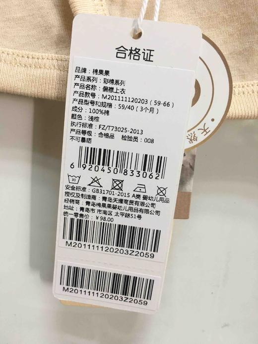 棉果果夏季新疆彩棉纯棉家居新生儿偏襟上衣M201111120203 商品图2