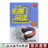 阅读书系 科学拓展阅读 彩色版 1~6年级 上下册小学科学 商品缩略图3