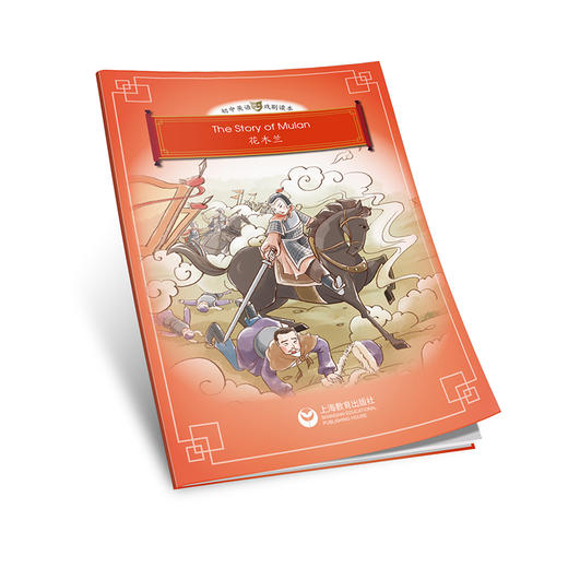 初中英语戏剧读本（8册套装）| 生肖的故事/塞翁失马/木偶奇遇记/宝莲灯/曹冲称象/灰姑娘/花木兰/草船借箭/ 商品图6