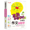 思维导图作文 小学生作文600字 商品缩略图0