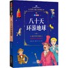 八十天环游地球 商品缩略图0