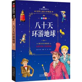 八十天环游地球