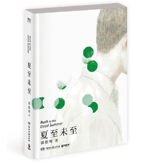 夏至未至 商品图0